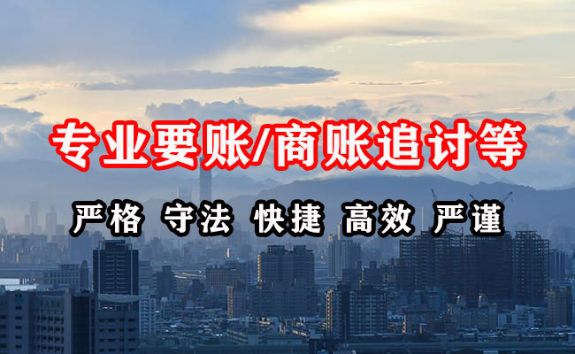 扎兰屯收账公司